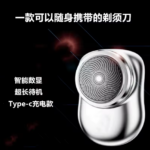 Mini MP-001 Portable Pocket Shaver – Waterproof Wet & Dry Rechargeable Electric Razor for Men – Silver - Image 2